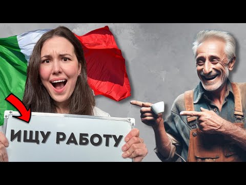 Видео: Все говорят об этих МИНУСАХ жизни в Италии: Стоит ли их бояться? Моё мнение