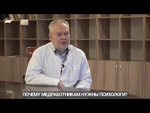 Видео: Зачем врачам ходить к психологу? | Психолог-гипнолог Олег Кныш | Интервью
