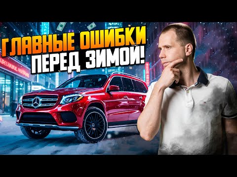 Видео: ТОП-5 вопросов перед зимой | Что проверить и как подготовить автомобиль к холодам