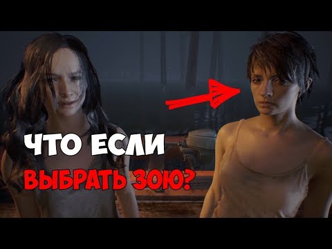 Видео: ЧТО ЕСЛИ ВЫБРАТЬ ЗОЮ В КОНЦЕ Resident Evil 7: BIOHAZARD? - ПЛОХАЯ КОНЦОВКА - Прохождение #11