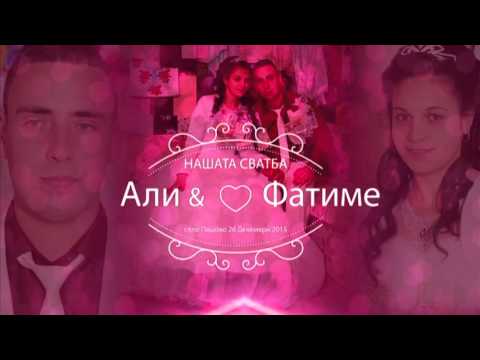 Видео: Сватбата на Али и Фатиме Кондушеви 6 с.Пашови