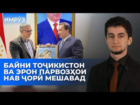 Видео: ▶️Барномаи хaбарии ИМРӮЗ - 12.11.2025 | AZDА TV | برنامه ای خبری امروز اخبار تاجیکستان