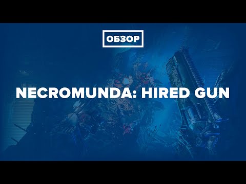 Видео: Обзор Necromunda: Hired Gun за 5 минут - плохой шутер с амбициями