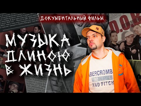 Видео: Документальный фильм о Сергее "Sir-J" Булавинцеве (Bust A.S!, D.O.B.) (2024)