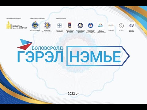 Видео: Импульс хадгалагдах хууль "БОЛОВСРОЛД ГЭРЭЛ НЭМЬЕ"