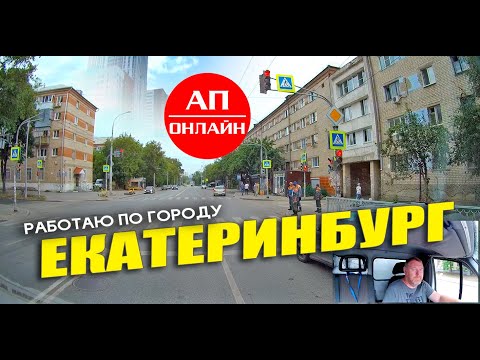 Видео: Екатеринбург / работаю по городу / район Эльмаш /  часть 1