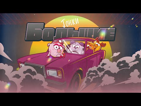 Видео: ЛОСЯШ & КОПАТЫЧ - МАЛИНОВАЯ ЛАДА (СМЕШАРИКИ ПАРОДИЯ НА GAYAZOV$ BROTHER$) feat. НЮША & БАРАШ