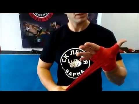 Видео: Как да бинтоваме ръцете си за Муай Тай и Кикбокс?