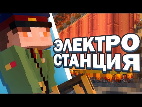 Видео: РАБОЧАЯ Электростанция на СЕРВЕРЕ | InCube Create: EP1