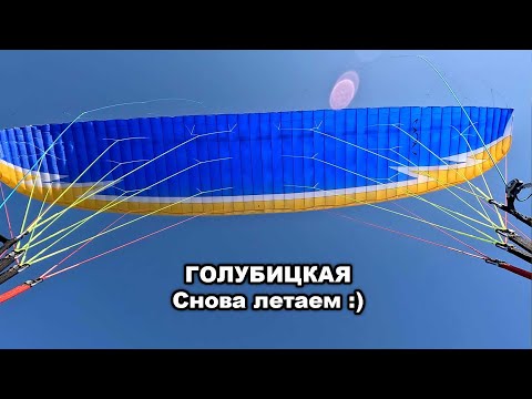 Видео: Полетал на выходных в Голубицкой.