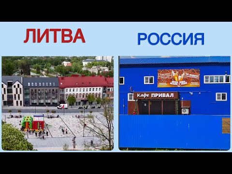 Видео: Паневежис и Великие Луки.Четыре отличия.