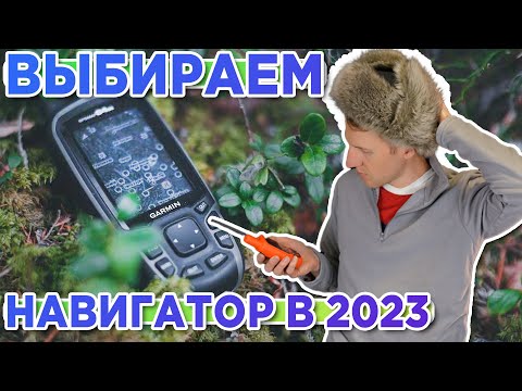 Видео: Какой навигатор Garmin выбрать в 2023 году | Туризм, мото, авто