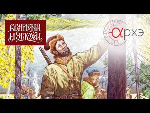 Видео: Михаил Кречмар| Присоединение Сибири: механизмы и логистика