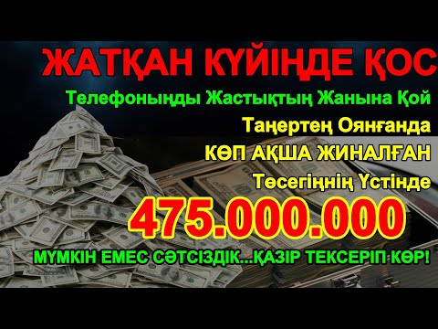 Видео: ИншаАллаh! Жаңа ғана оқығанымда, ақша шынымен де үйге келді ❤️ Жылдам бай болу дұғасы! Powerful Dua