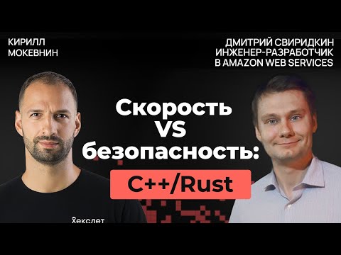 Видео: C++ сегодня: меньше магии — больше инженерии | Дмитрий Свиридкин | #58