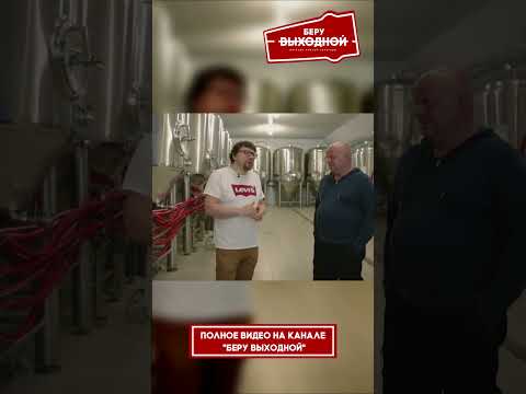 Видео: Как Денис Сальников изобретал tomato gose?