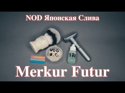 Видео: Merkur Futur - NOD Японская Слива