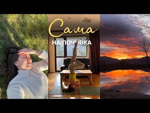 Видео: От всичко по много | Сама на почивка 🫁