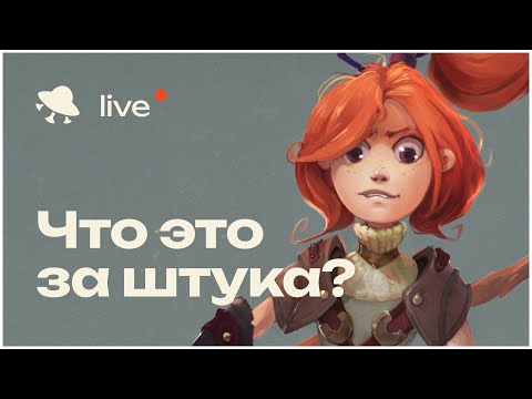 Видео: Что это за штука?