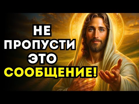 Видео: 🙏 БОГ ШЕПЧЕТ ЭТО СООБЩЕНИЕ НАЙДЁТ ТЕБЯ, ГДЕ БЫ ТЫ НИ БЫЛ!