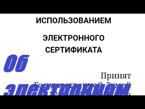 Видео: Об электронном сертификате для детей-инвалидов