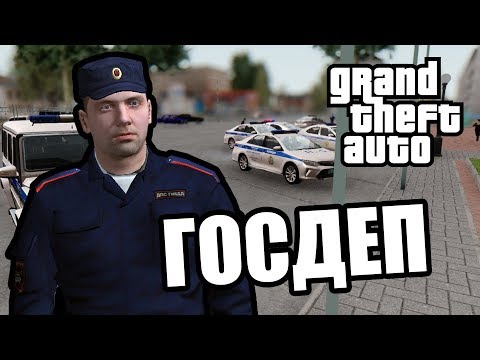 Видео: Полиция ГосДепа [GTA MTA]