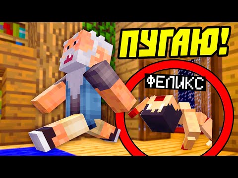 Видео: Затроллил Деда Страшными Мобами SCP в Майнкрафт! 100% ТРОЛЛИНГ ЛОВУШКА