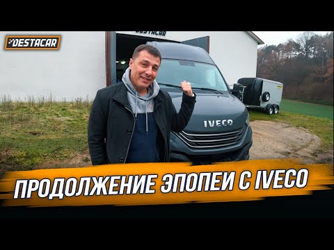 Видео: Продолжение Эпопеи с IVECO