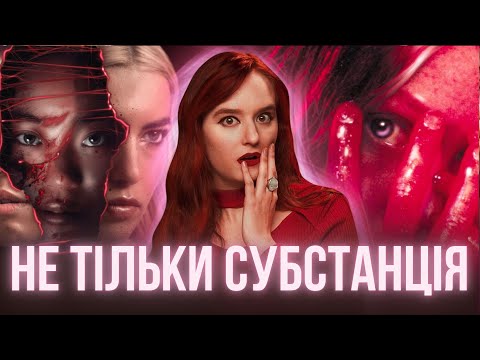 Видео: ЩО ТАКЕ ЖІНОЧИЙ БОДІ-ГОРОР? | жінки у боді-горорах: акт 1 | + РОЗІГРАШ