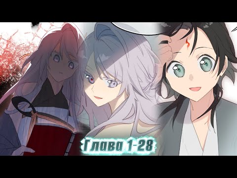 Видео: ОНА БЫЛА ВТОРОСТЕПЕННОЙ ГЕРОИНЕЙ, НО ПРЕДАЛА ГЛАВНОГО ГЕРОЯ И СТАЛА... ! озвучка манги 1-28 глава