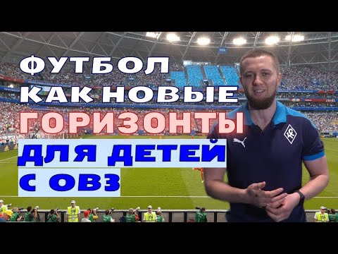 Видео: СЛОЖНО ЛИ РАБОТАТЬ с детьми с ОВЗ?