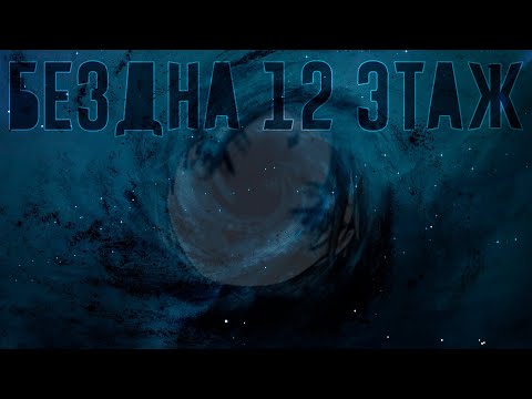 Видео: 12 этаж новой бездны | genshin impact | Стрим 17.09