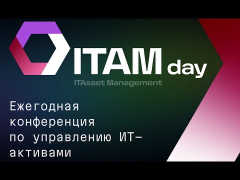 Видео: От управления конфигурациями к управлению ИТ активами в Altevi