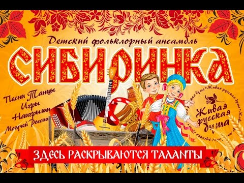 Видео: Сибиринка г. Минусинск  promo руководители Сухова И.Ю. Сухов А.В.