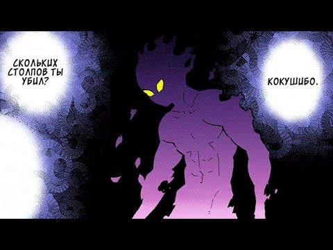 Видео: Кокушибо показывает почему он первая высшая луна. КРД 5 сезон с35 Крепость бесконечности