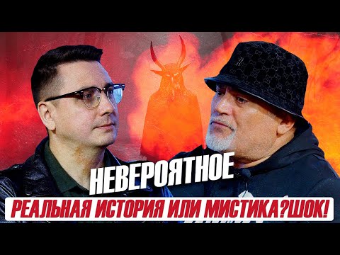 Видео: Реальная история или мистика. Шок! Невероятное