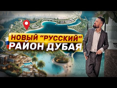 Видео: Покупай пока цены не взлетели! Проекты от IMTIAZ в Dubai Islands.