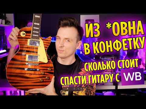 Видео: ПОЧЕМУ ДЕШЕВЫЕ ГИТАРЫ НЕ СПАСТИ?