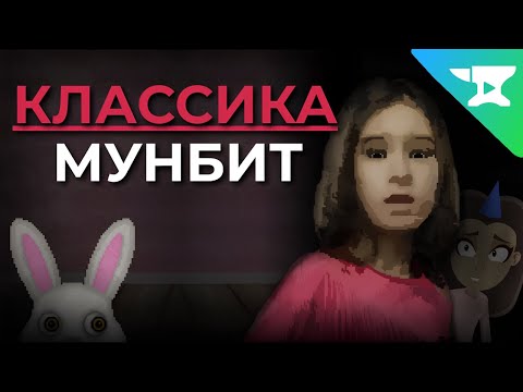 Видео: Обзор Mr. Hopp's Playhouse - КЛАССИКА МУНБИТ