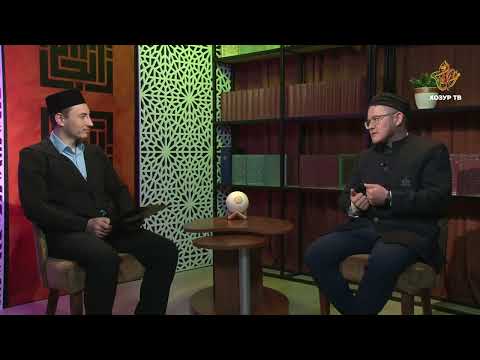 Видео: Имамнан сорыйк #73