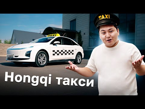 Видео: Hongqi-мен бизнесте қанша таптым? // QAZ Kolesa.kz