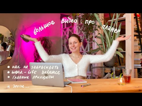 Видео: как успевать много? ✶ планирование жизни, работы и отдыха