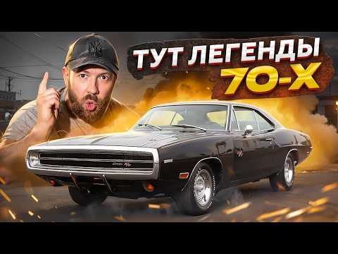 Видео: DODGE, MUSTANG, PLYMOUTH — ТАЙНЫЙ АНГАР МАСЛКАРОВ В ВАРШАВЕ