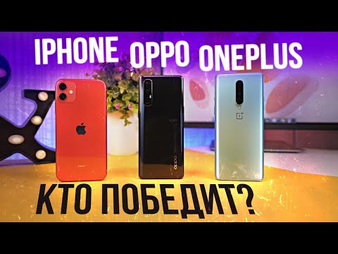 Видео: OnePlus 8 vs iPhone 11 vs Oppo Reno 3 pro. Их не остановит даже XIAOMI