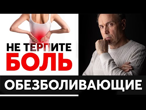 Видео: Нурофен, ксефокам, ибупрофен – что выбрать при боли в спине? Как себе помочь при острой боли?