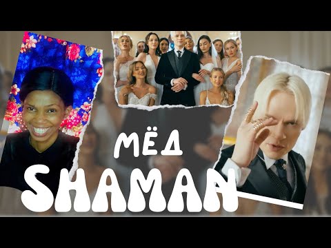 Видео: REACTION VIDEO OF SHAMAN — МЁД (музыка и слова: SHAMAN)