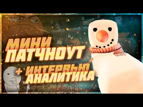 Видео: Ну патчноут, поменяли много мелких штук, всё 🗿 - Патчноут 18.12.2024 | Stalcraft
