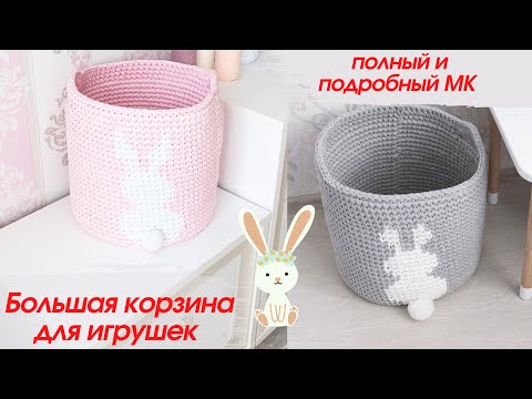 Видео: Большая корзина зайчик из трикотажная пряжи крючком ● вязание крючком