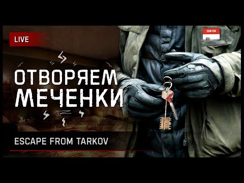 Видео: CHILL & TARKOV PVP [зкз муз ВКЛ] Если лагает смотри на Twitch или VKPlay