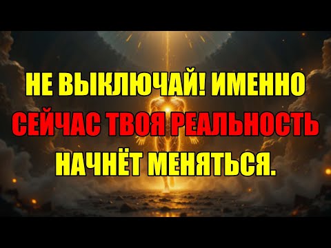 Видео: В Момент Когда Ты Готов Сдаться Происходит То Что Навсегда Изменит Всю Твою Реальность